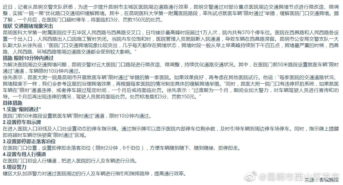 昆医大附一院路段超时停车将被处罚