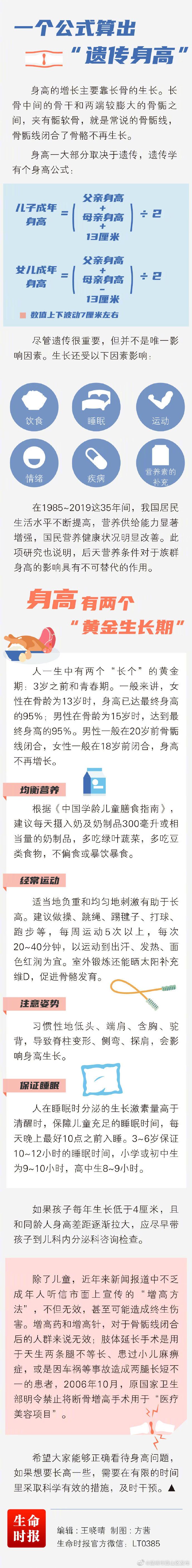 一个公式算出你的“遗传身高”，你比遗传身高or矮？