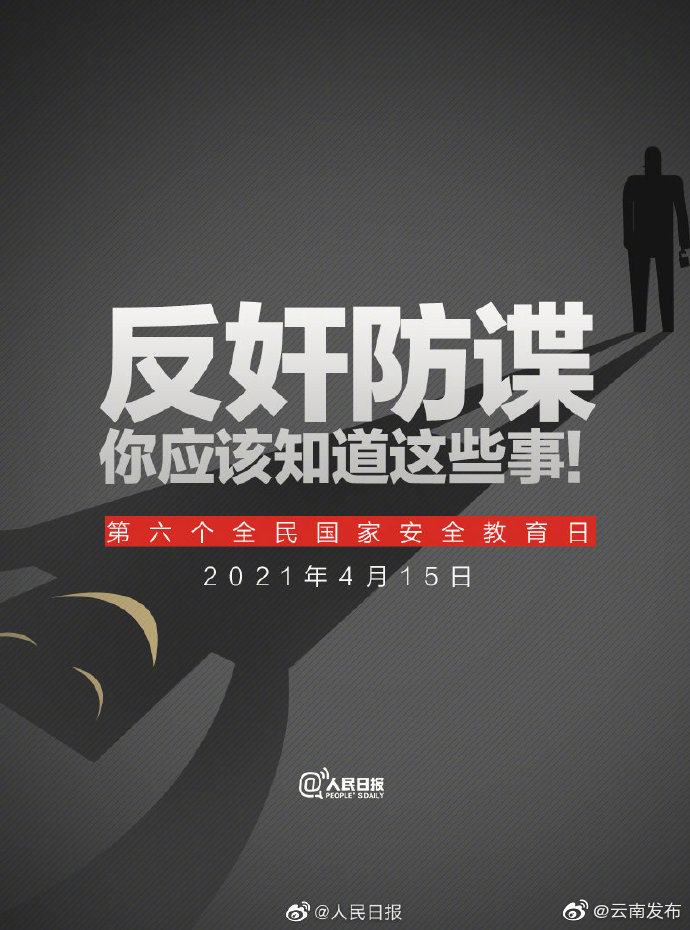 “云南发布”微博