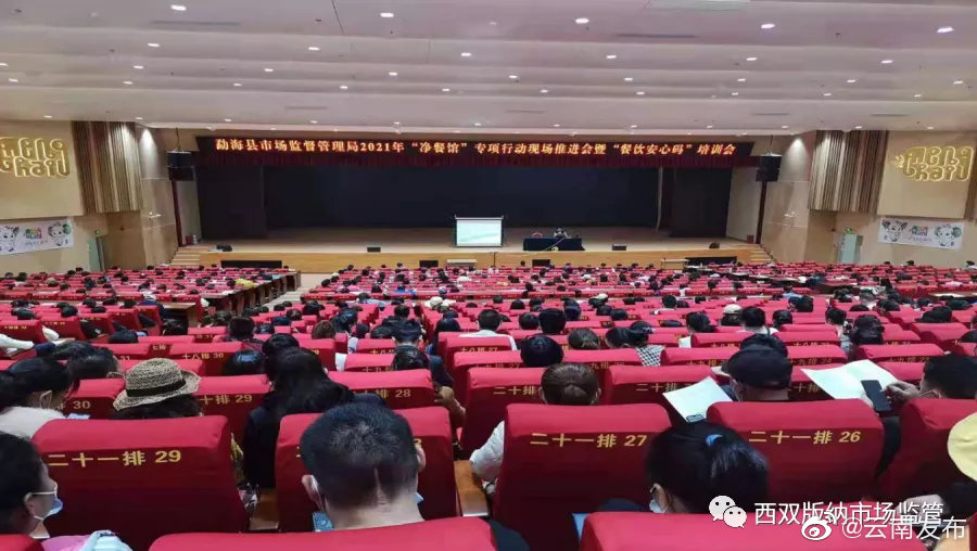 亮码率超八成！西双版纳州参加培训的餐饮服务单位完成“餐饮安心码”亮码经营3517户