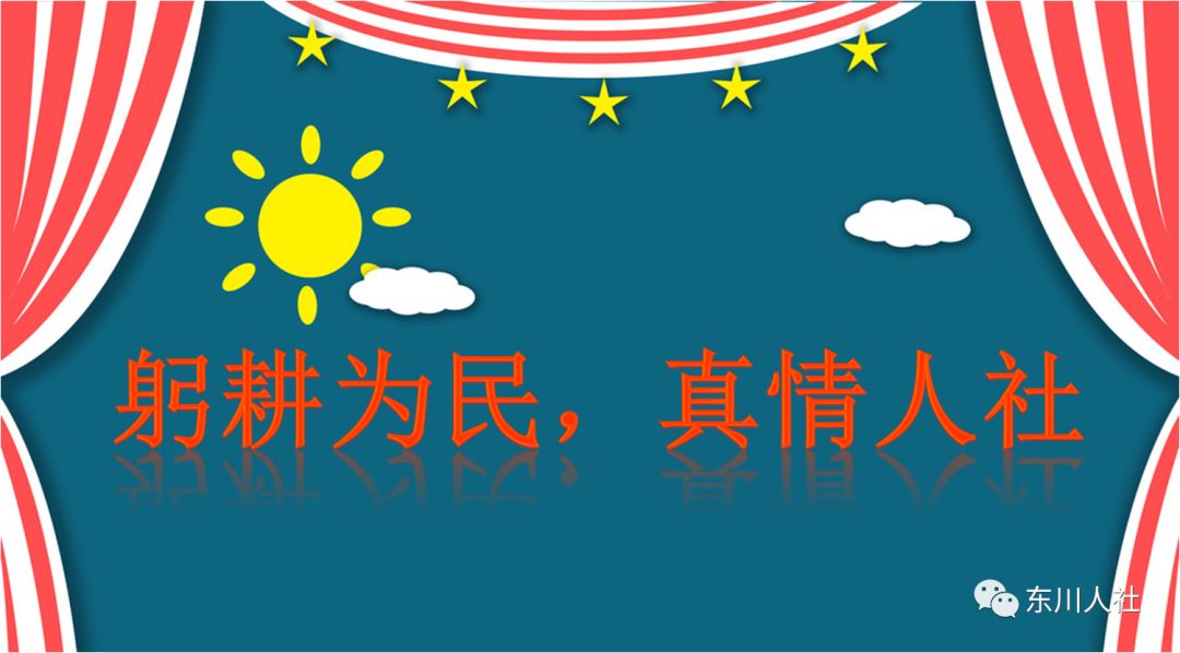 东川人社(微信)