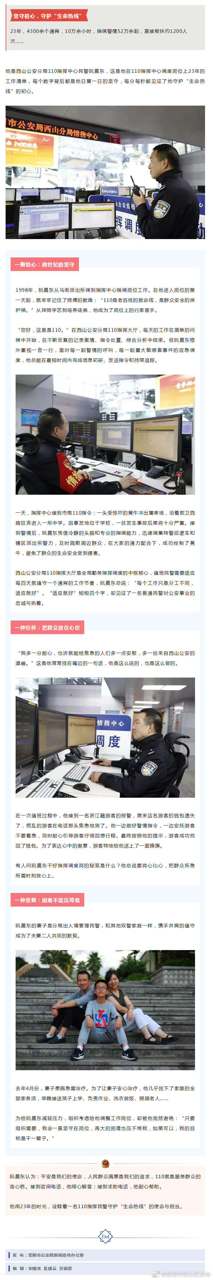阮晨东：坚守初心，23年如一日，守护“生命热线”