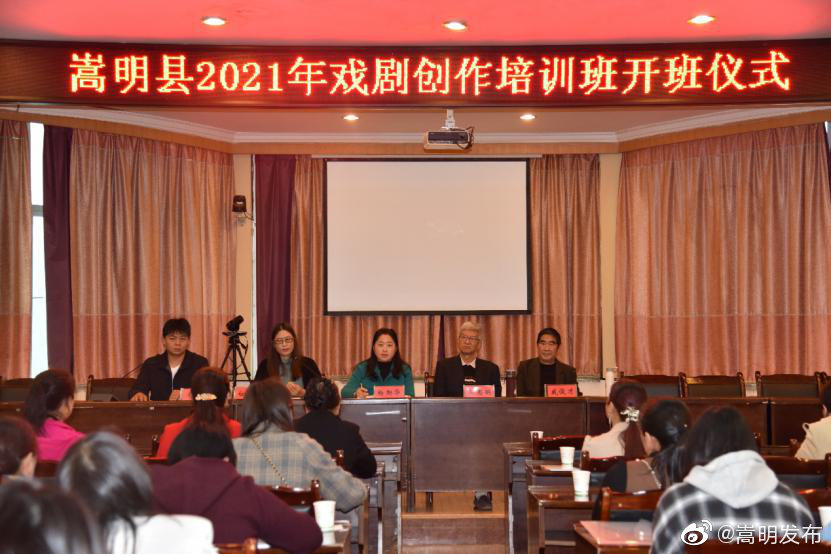 嵩明县戏剧创作培训班开班啦