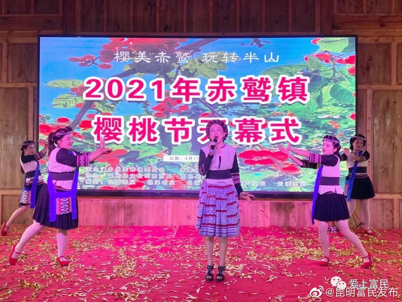 “昆明富民发布”微博