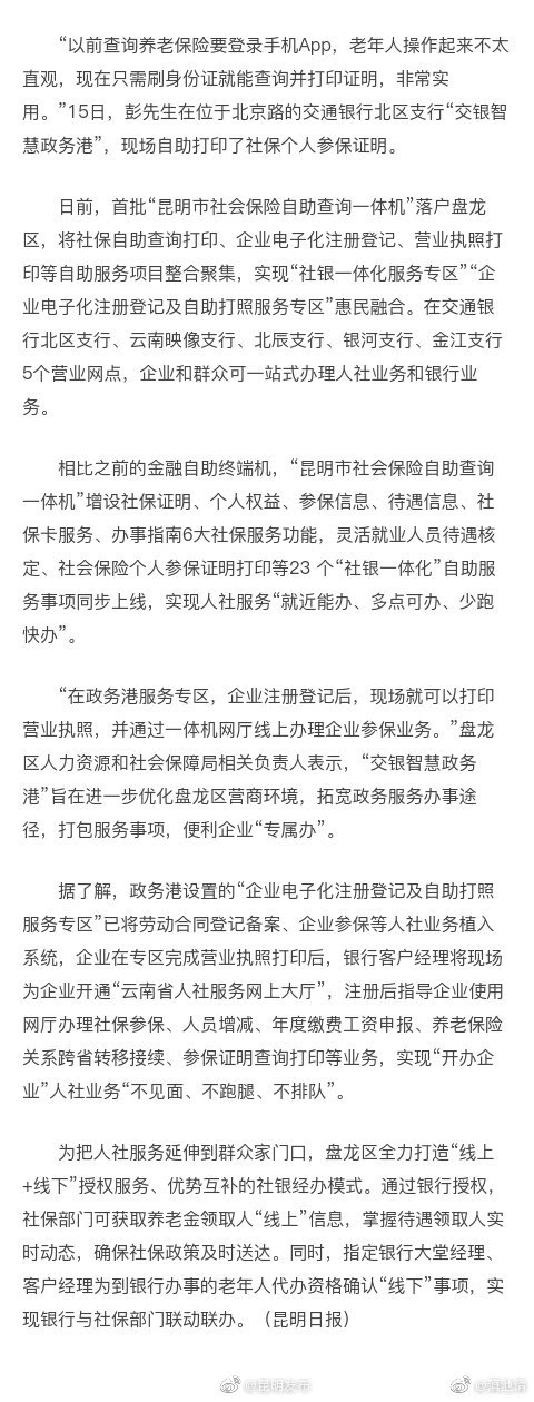 首批昆明市社会保险自助查询一体机落户盘龙