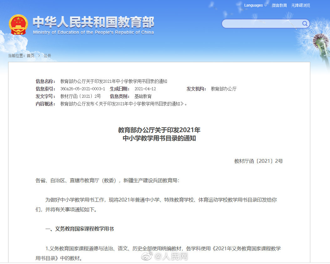 教育部印发中小学教学用书目录