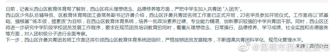 西山区对入团中学生进行全面考察