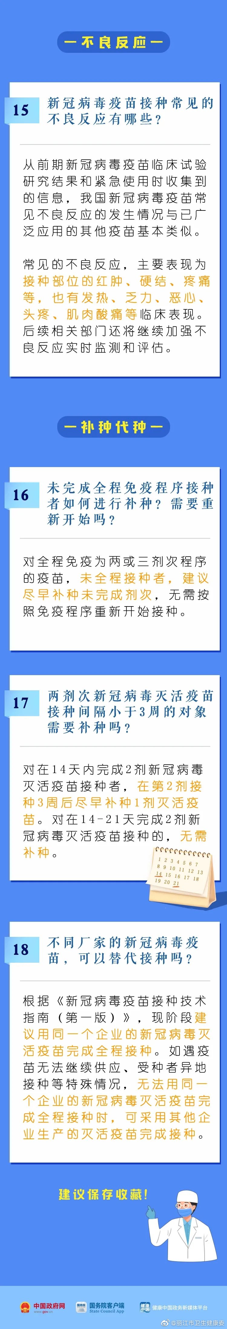 超全！新冠病毒疫苗接种一图全看懂（建议收藏转发）