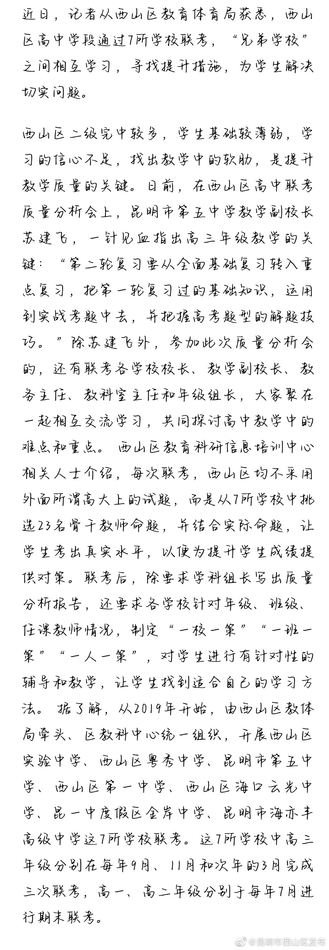 西山区7所高中联考 “兄弟学校”之间互相学习