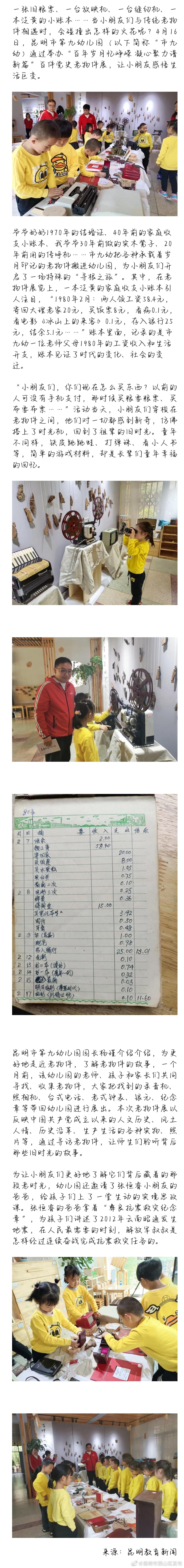 市九幼小朋友在老物件中寻找幸福时光