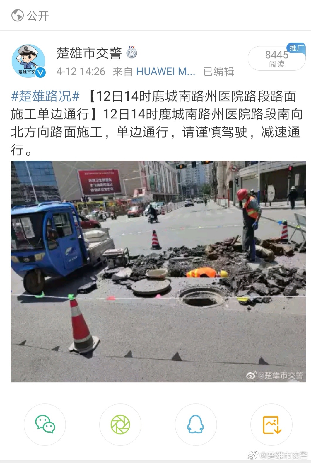 楚雄市交警微博