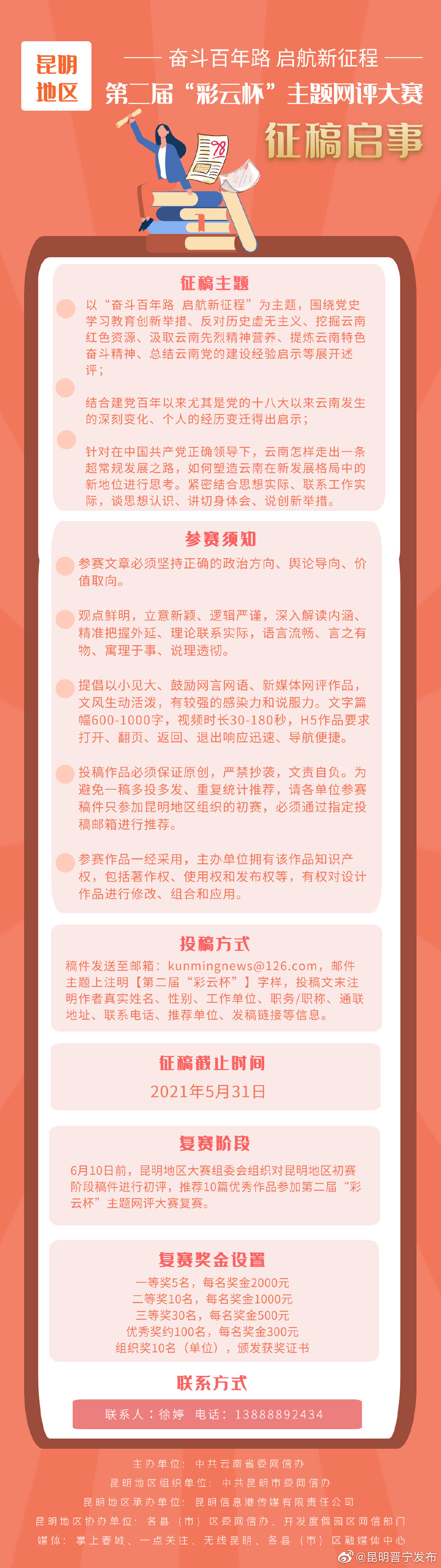 最高奖金2000元！昆明第二届“彩云杯”网评大赛开始啦