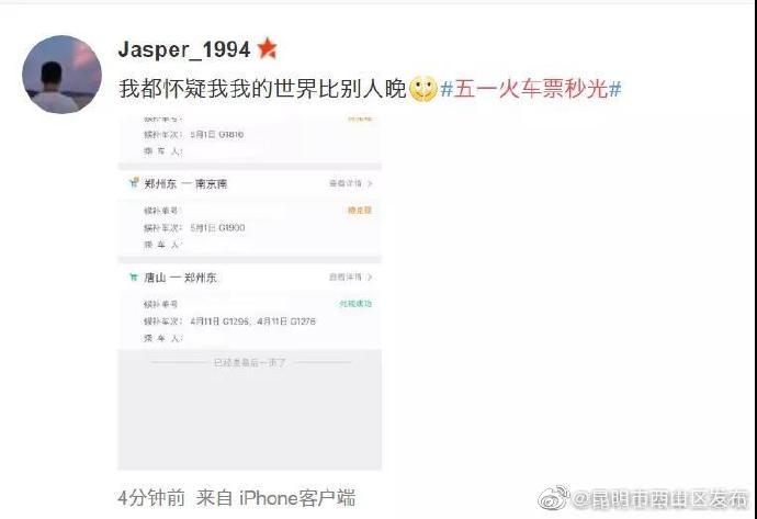 “昆明市西山区发布”微博