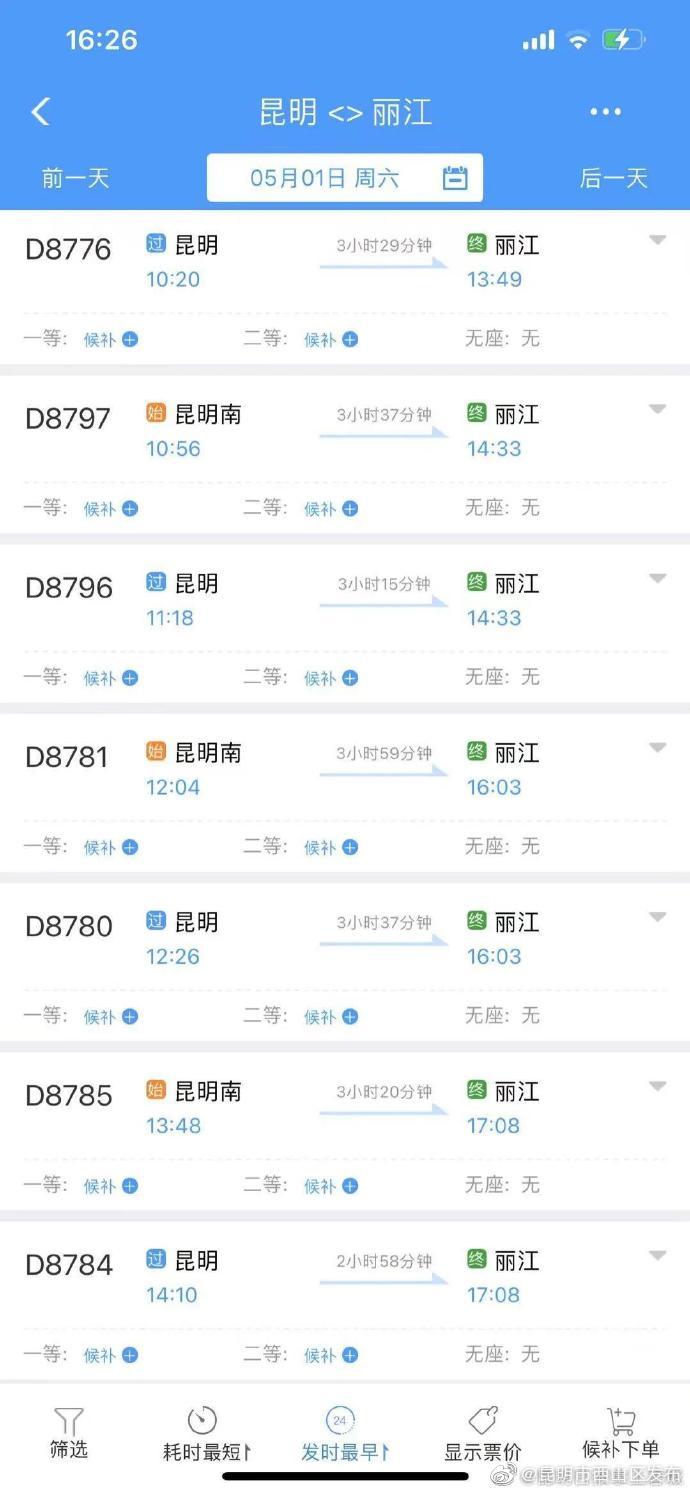 “昆明市西山区发布”微博