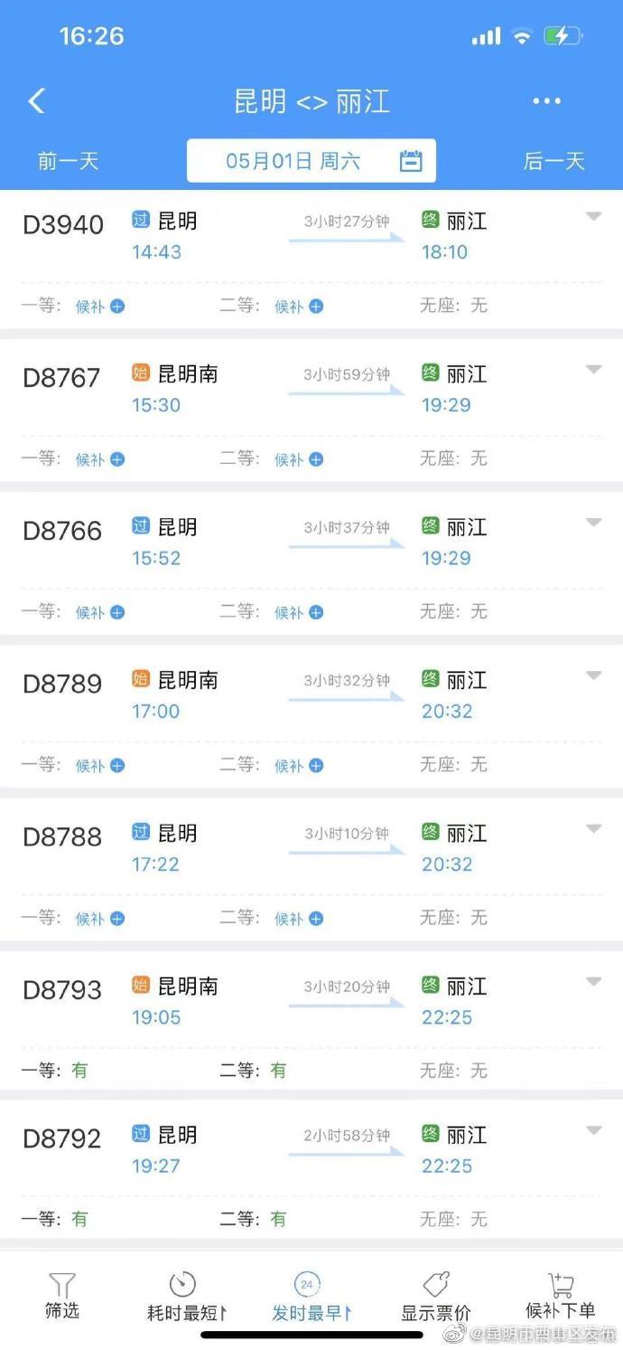 “昆明市西山区发布”微博