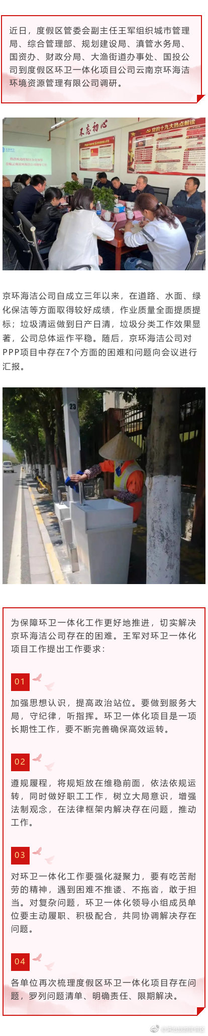 深入调研、精准施策，助力环卫一体化稳步运行