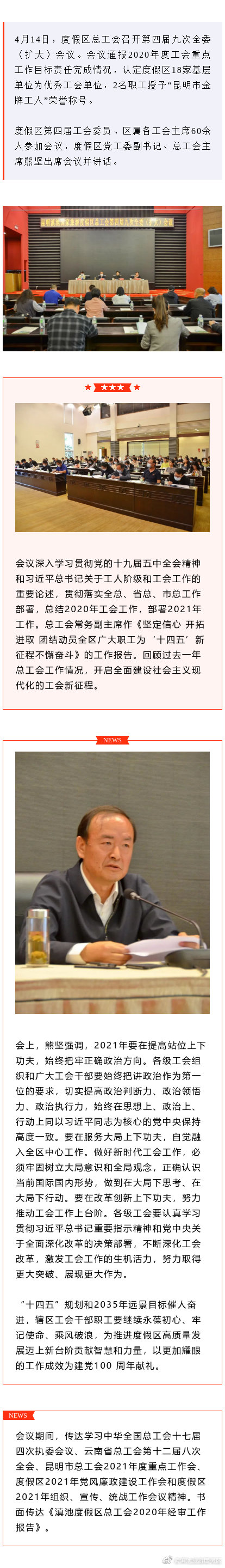 辉煌“十四五” 启航新征程