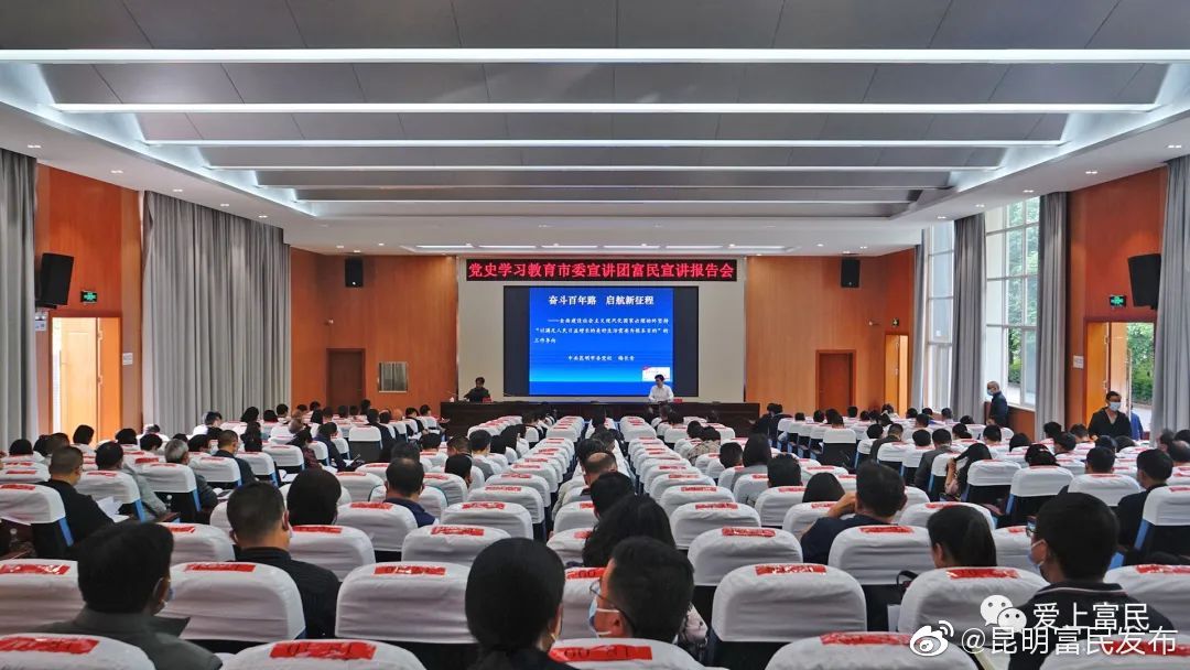 党史学习教育市委宣讲团到富民
