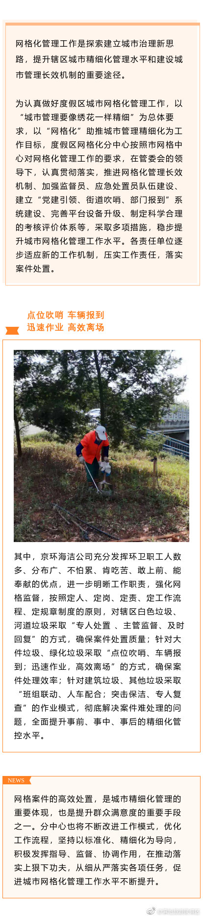 高效处置网格案件 提升城市精细管理