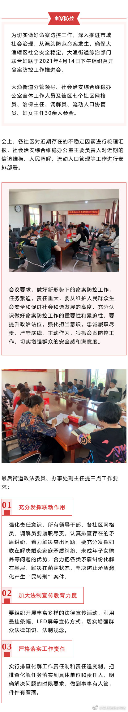 联动保稳定 和谐铸平安——大渔街道办事处召开命案防控推进会