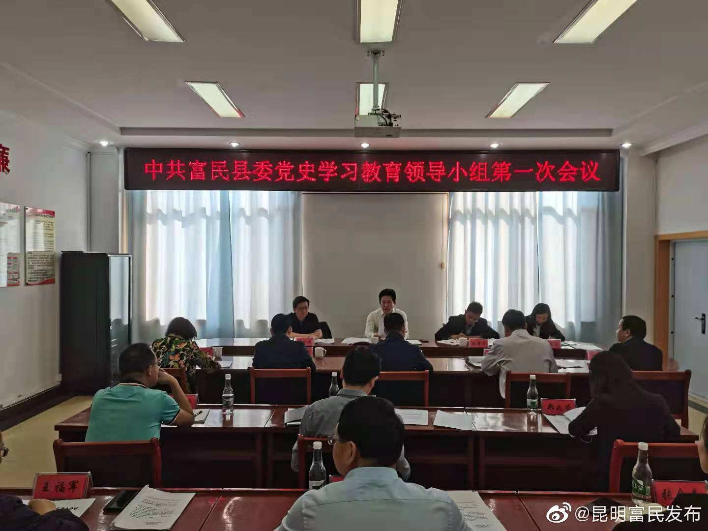  富民县召开党史学习教育领导小组第一次会议