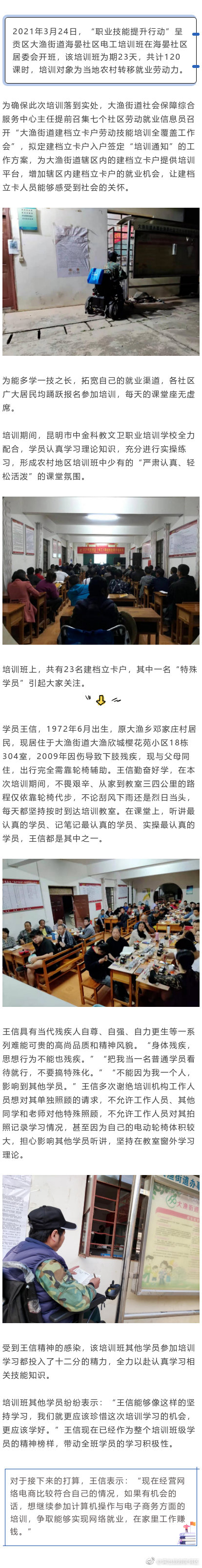 大渔街道技能培训助力创业就业