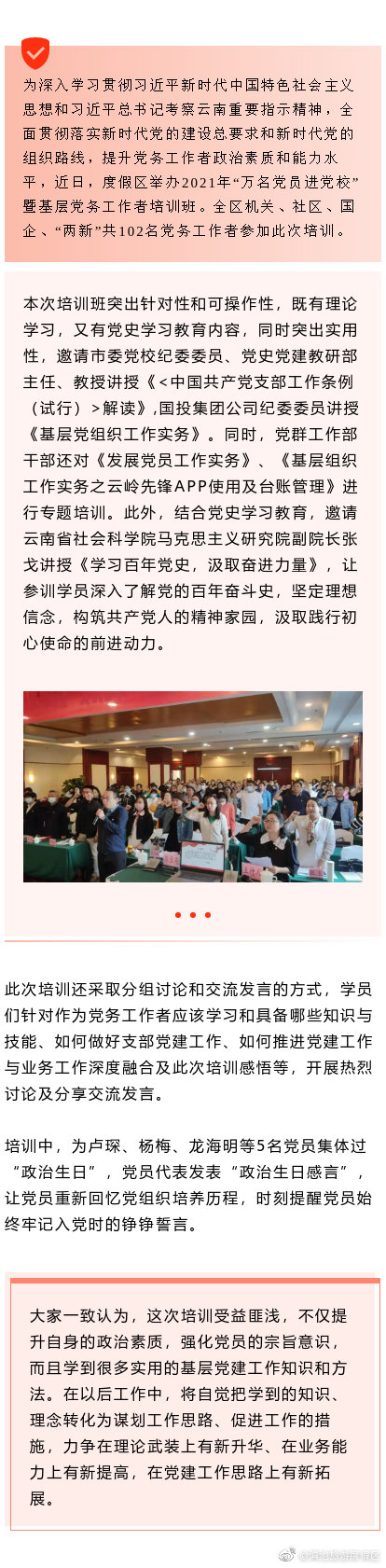 构筑共产党人的精神家园 汲取践行初心使命的前进动力