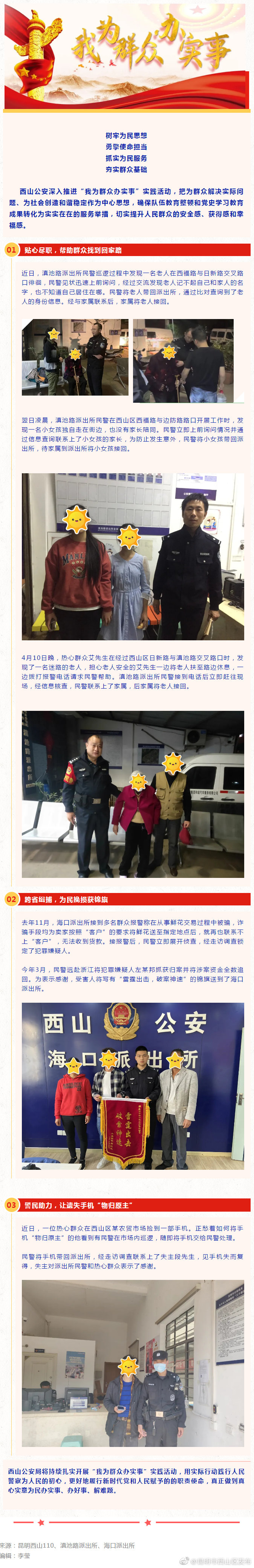 守护一方平安 西山区警察蜀黍是认真的