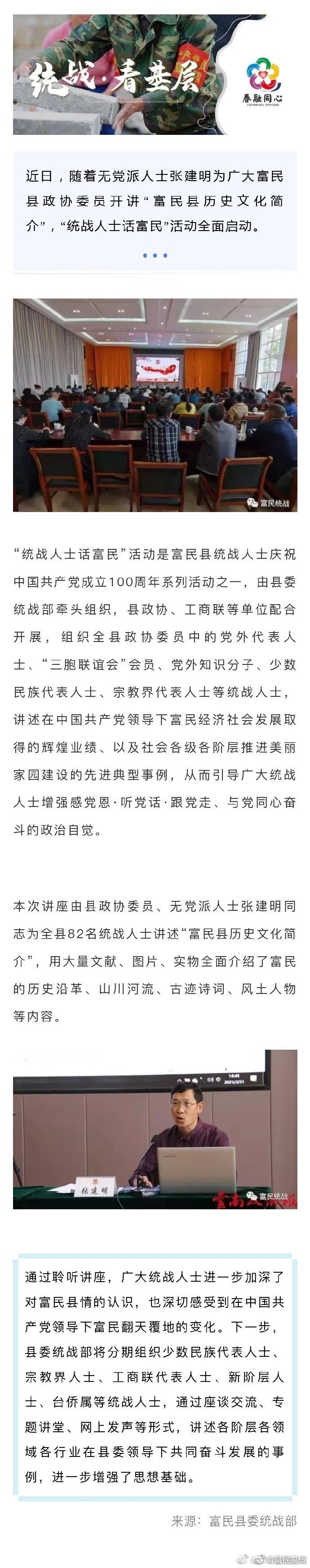 富民县启动“统战人士话富民”活动