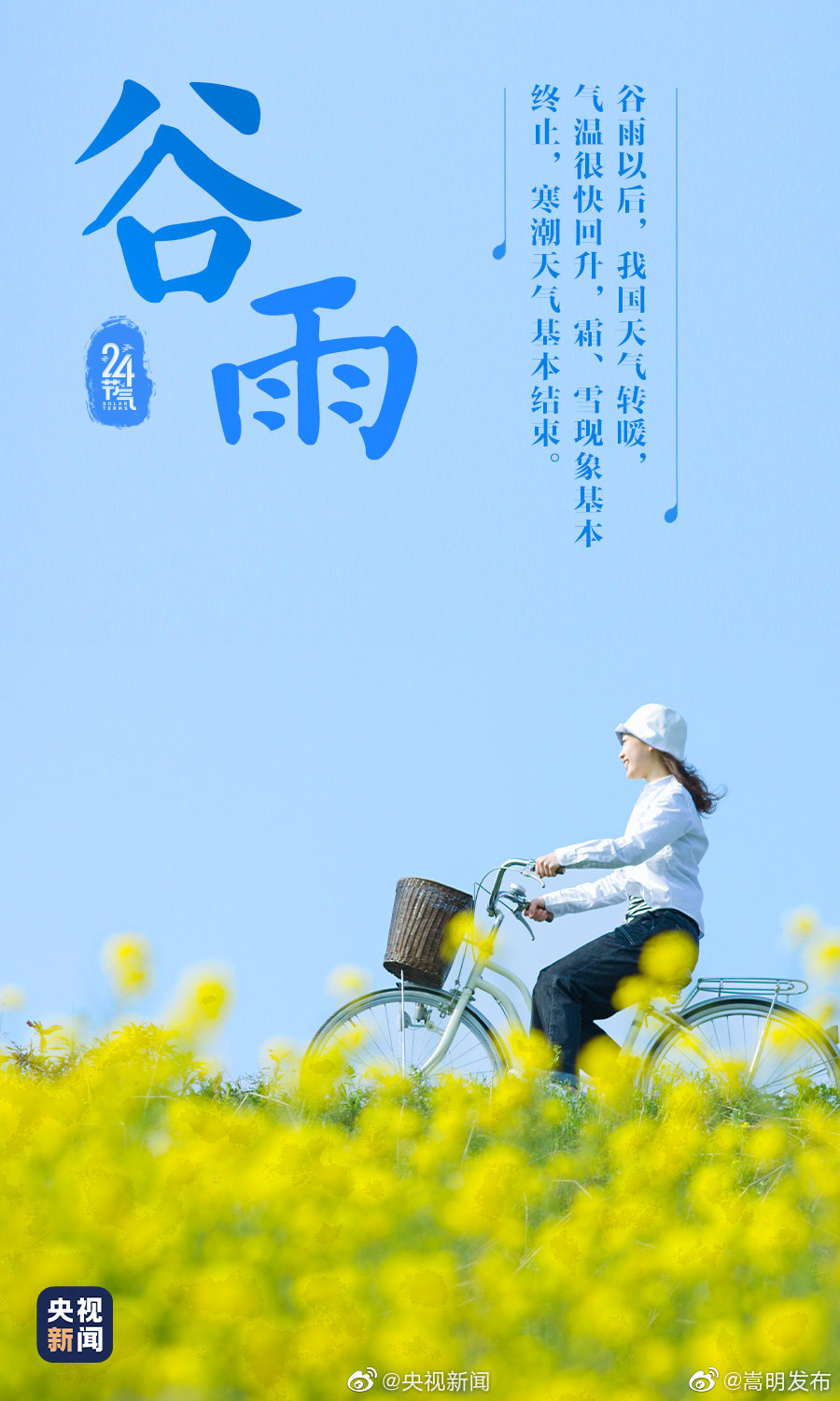 “嵩明发布”微博