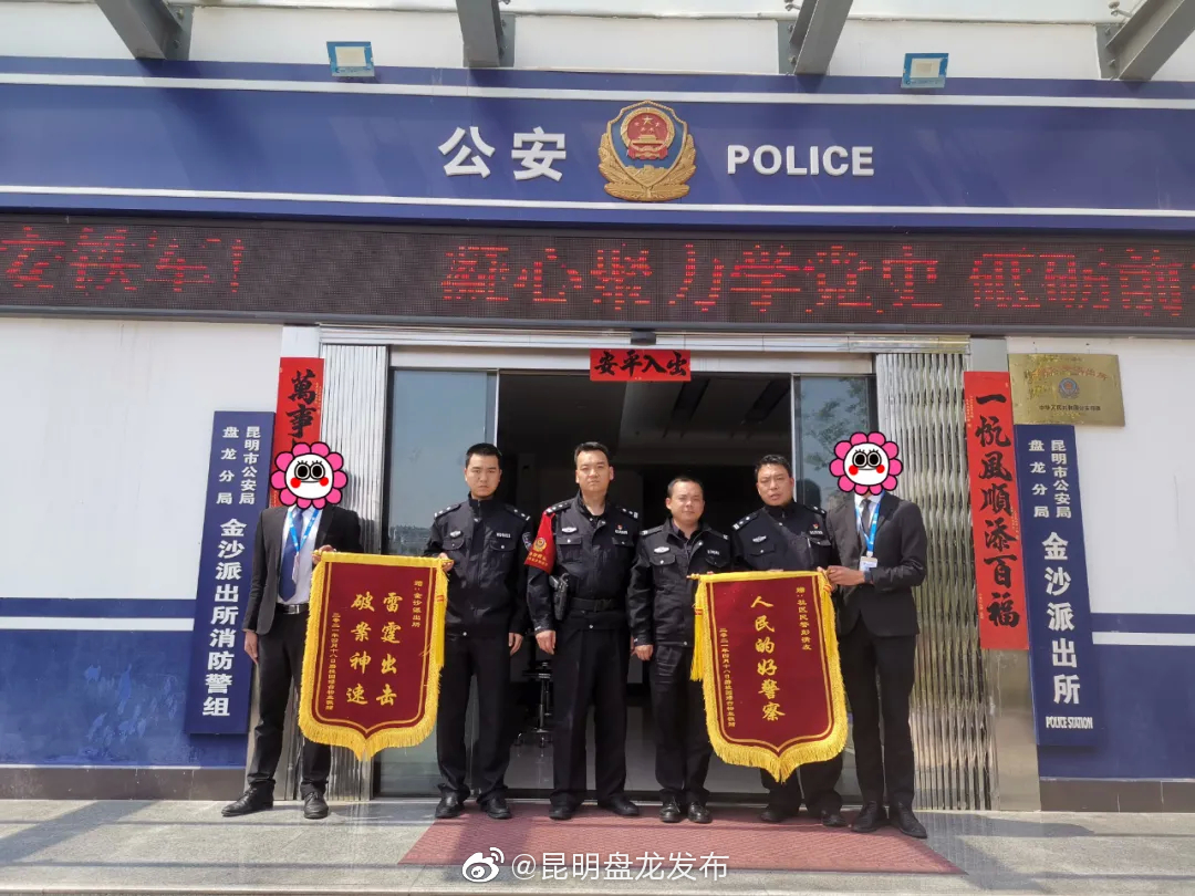 “昆明盘龙发布”微博
