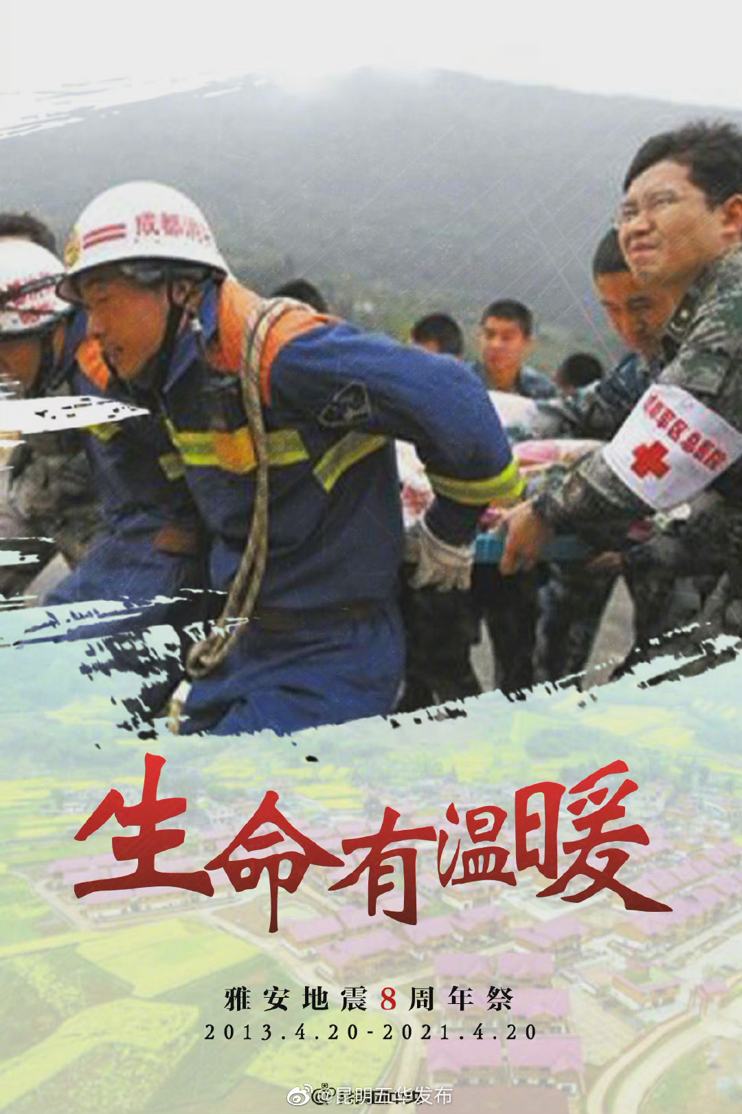 “昆明五华发布”微博