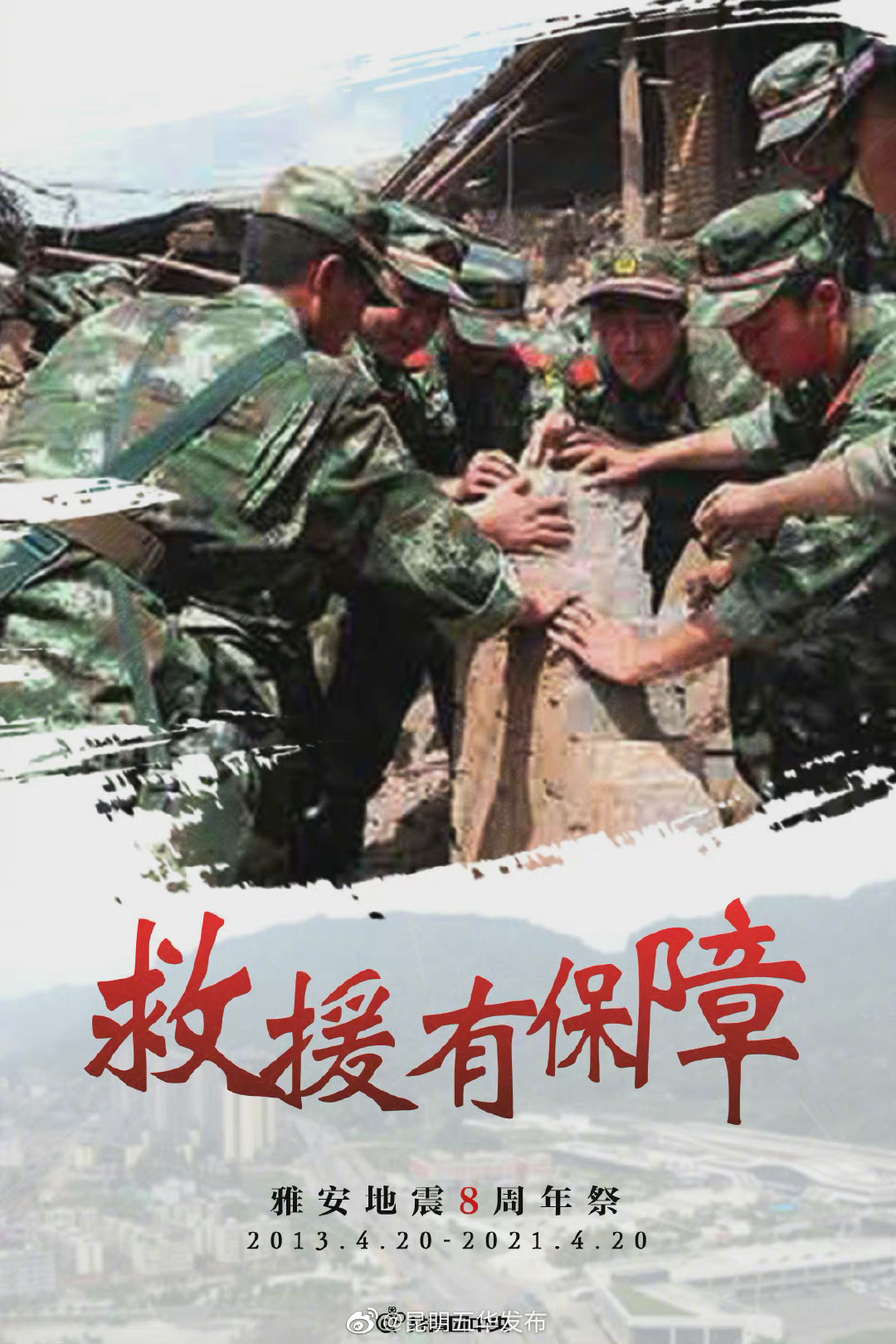 “昆明五华发布”微博