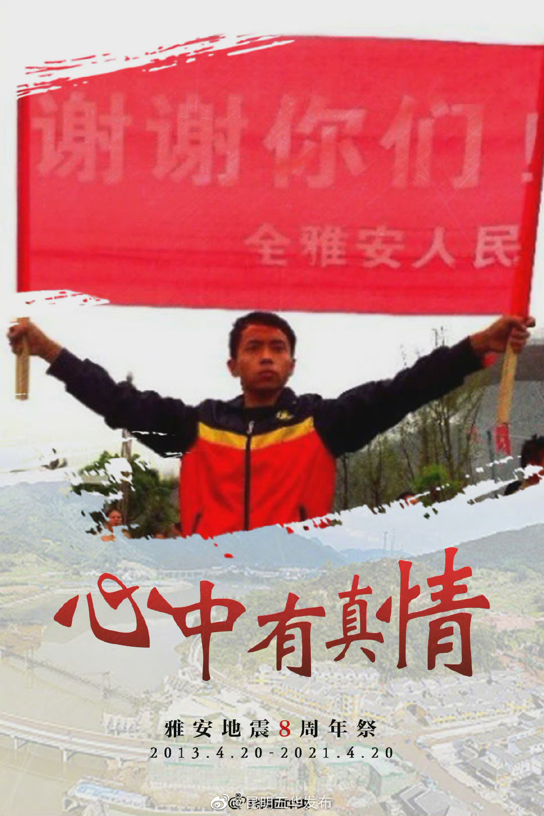 “昆明五华发布”微博