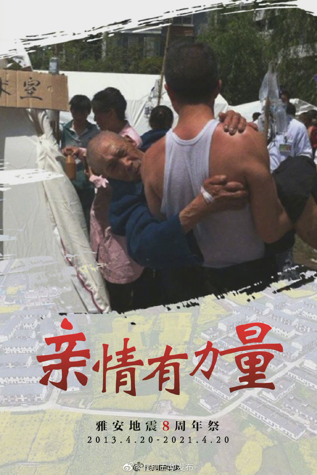 “昆明五华发布”微博