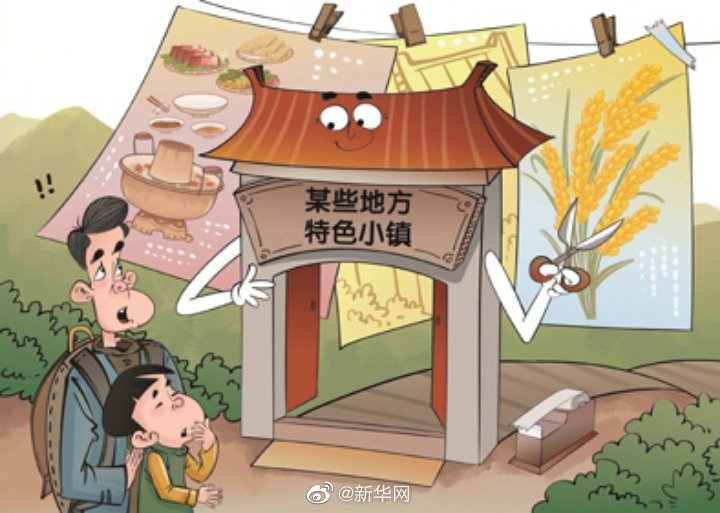 资金链断裂甚至沦为“空城”，“特色小镇死亡名单”是一记警钟