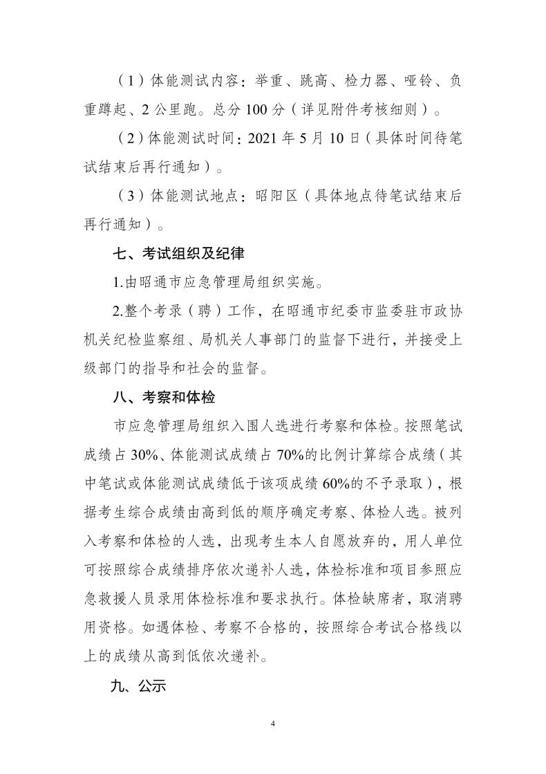 昭通市人民政府