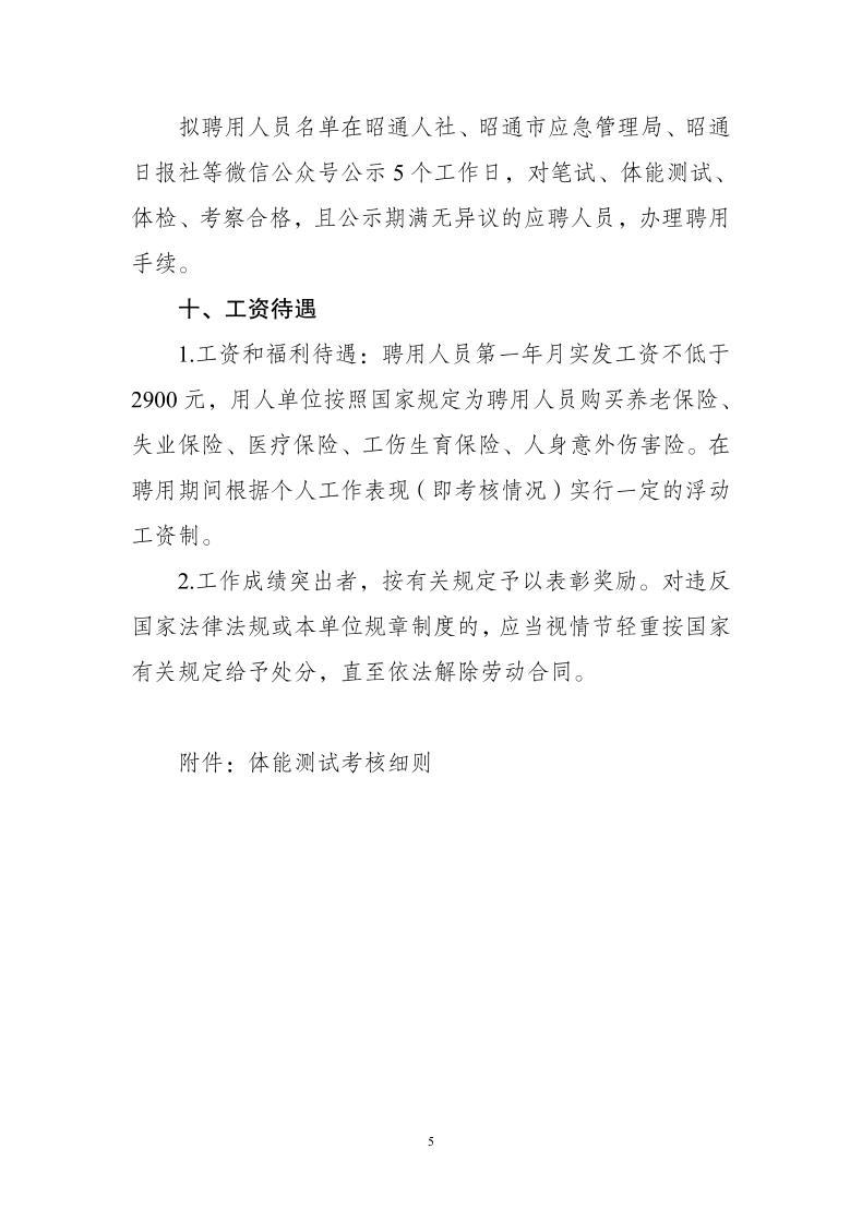 昭通市人民政府