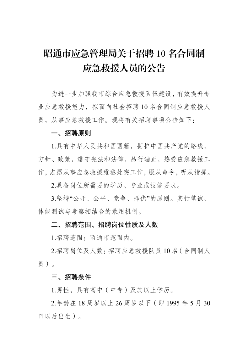 昭通市人民政府