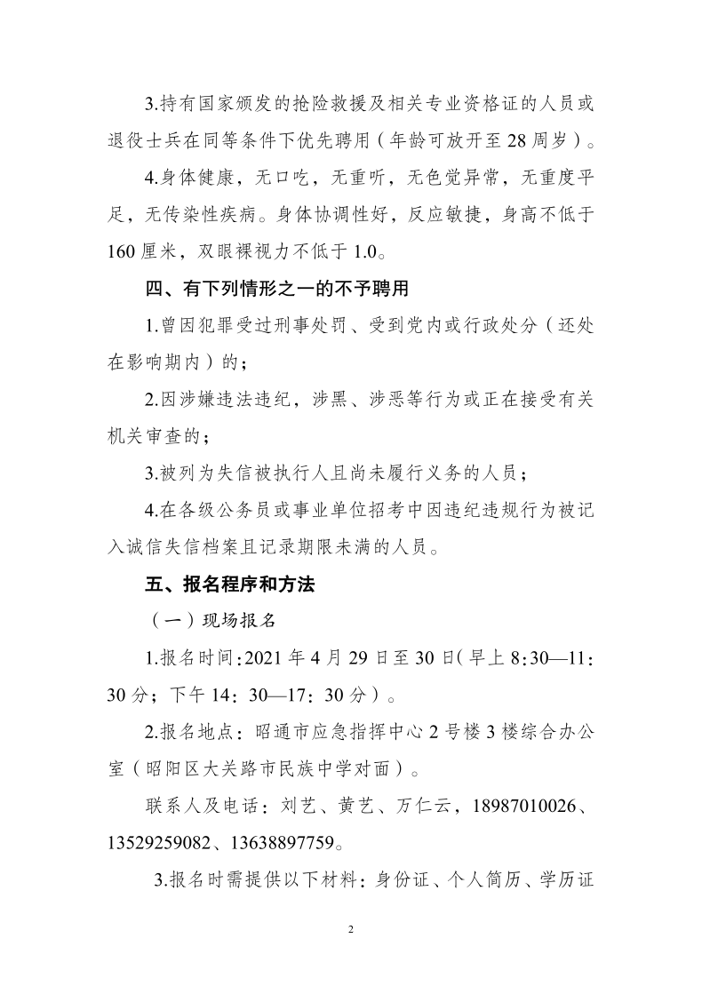 昭通市人民政府