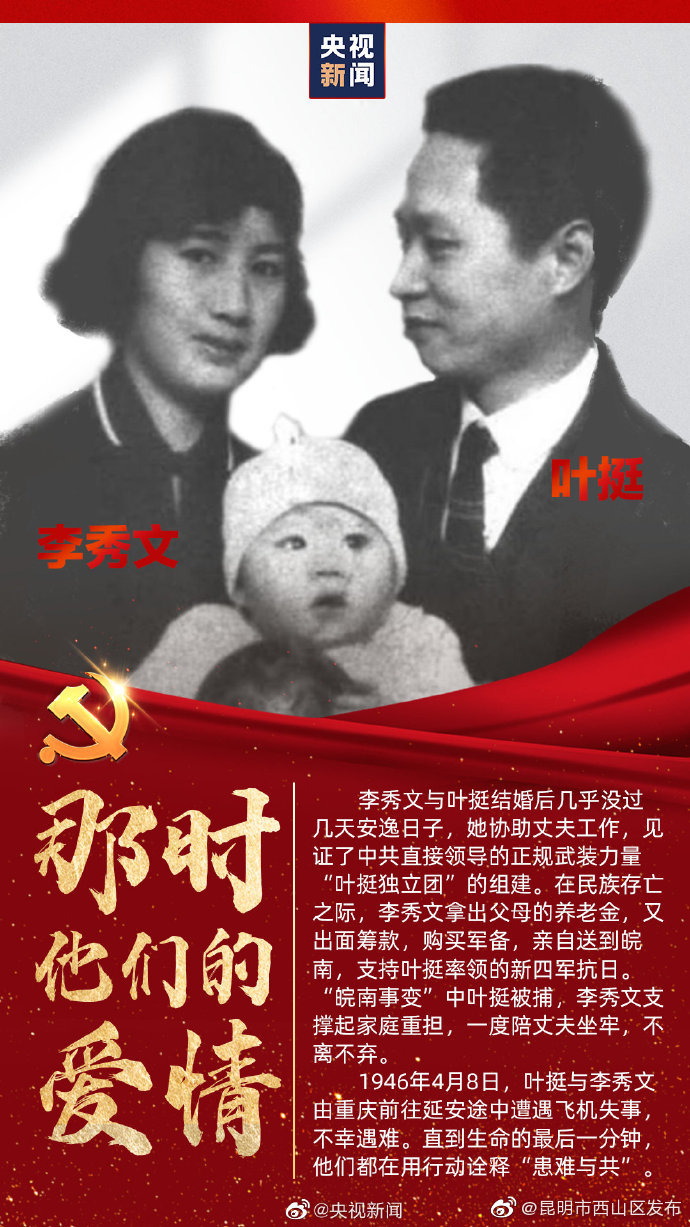 这对革命夫妻，用行动诠释“患难与共”