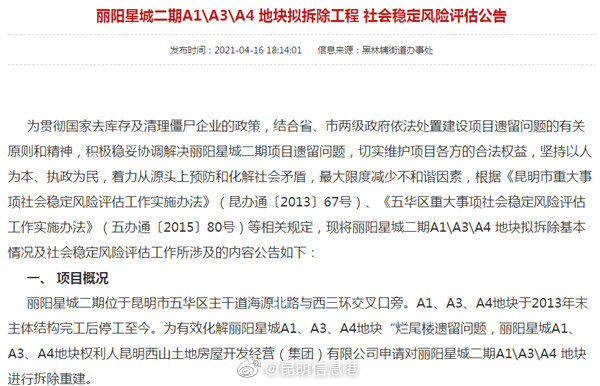 昆明信息港微博