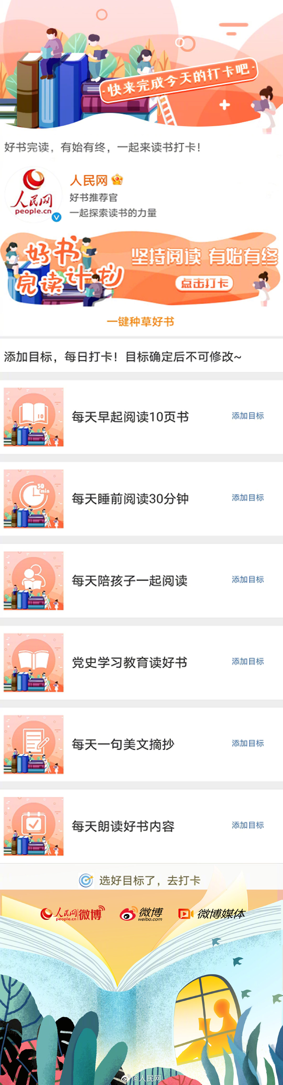 趁春光，一起读书吧！