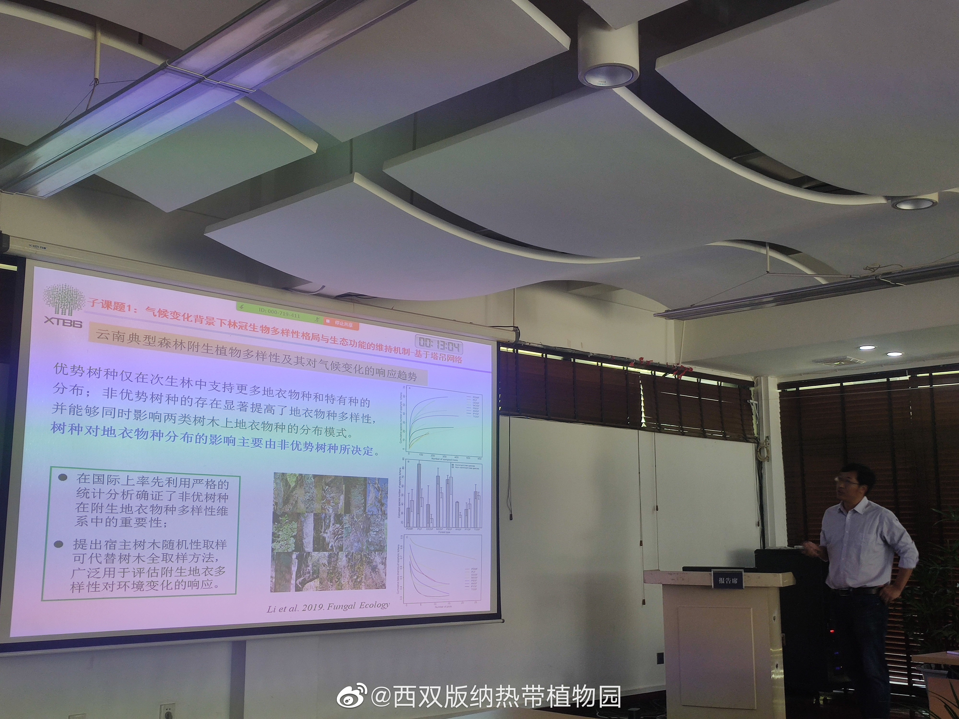西双版纳热带植物园微博