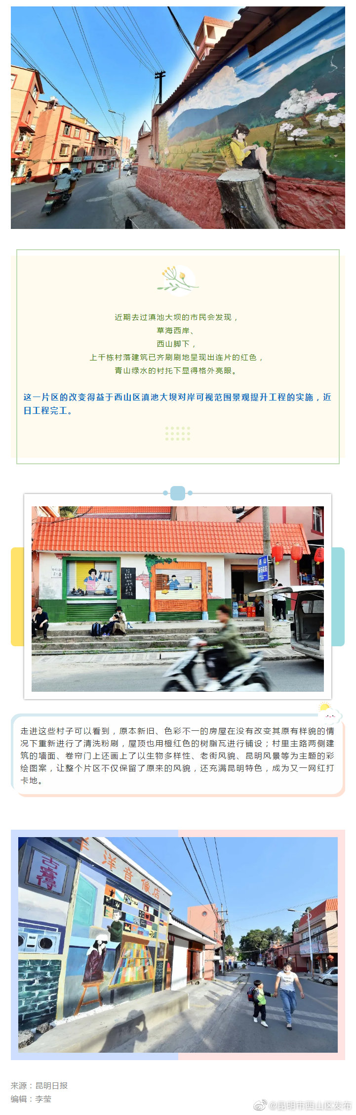 爬西山请往这里走 不然你会错过太多