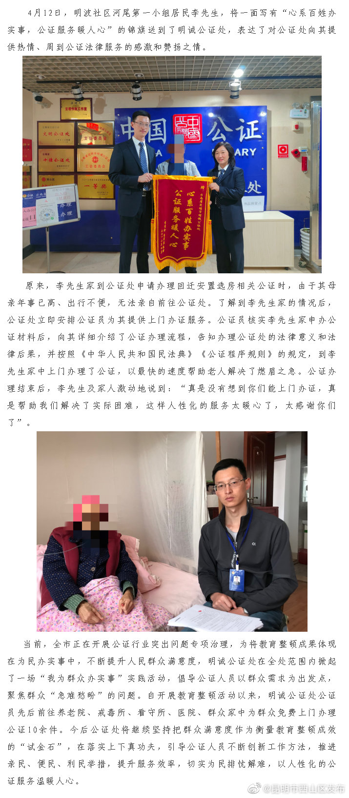 “昆明市西山区发布”微博