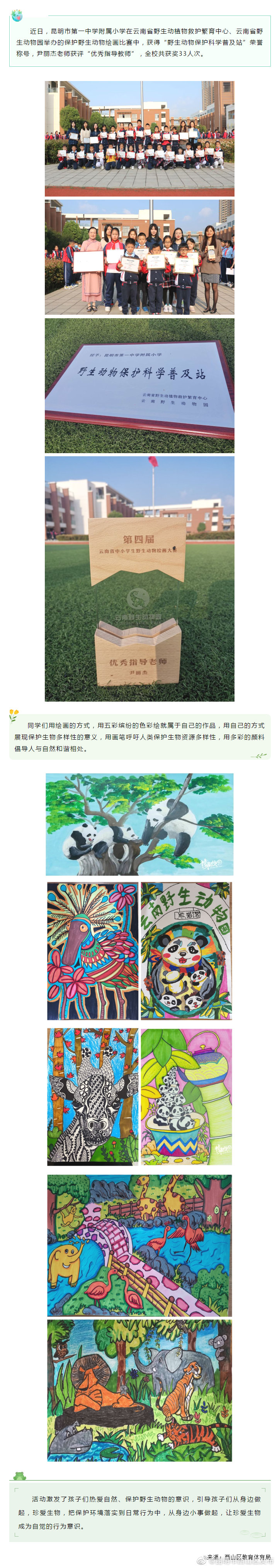 童心共迎COP15 ，昆一附小多人获奖