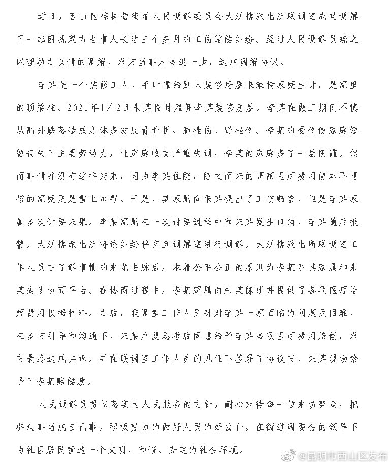 调解为民来解忧