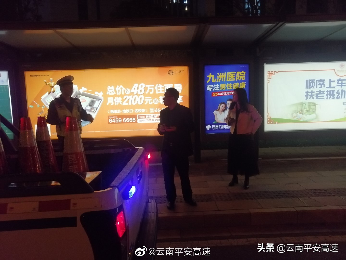 云南平安高速微博