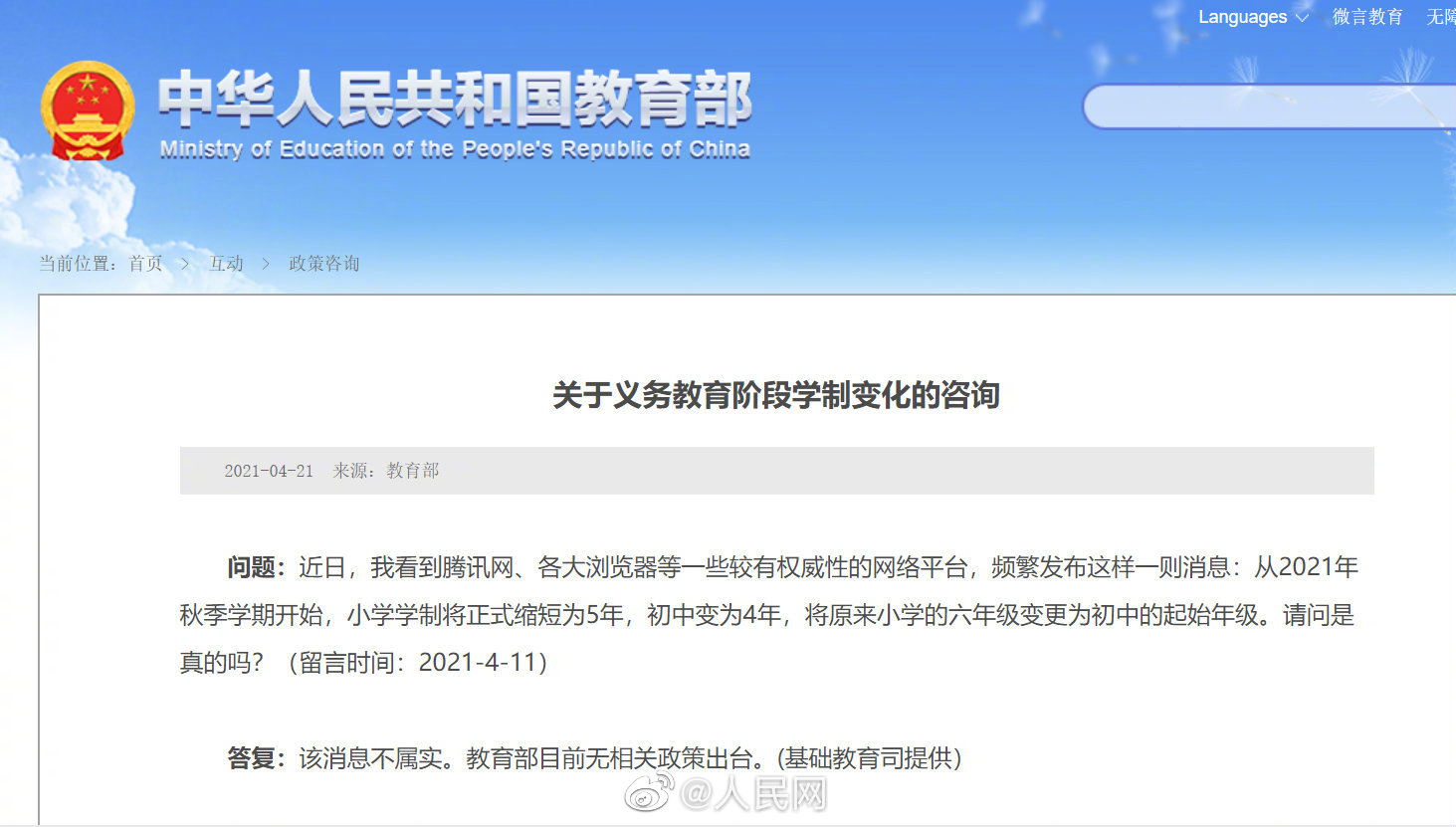教育部辟谣今秋小学学制变5年
